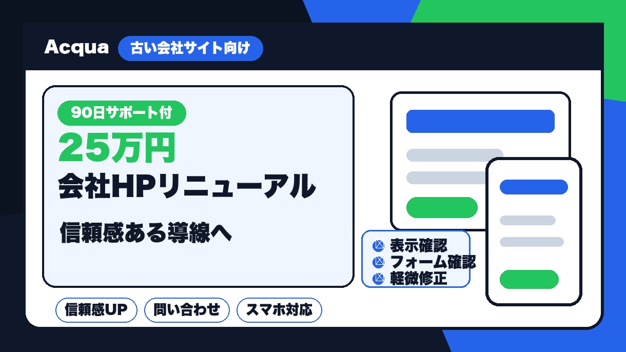 会社サイトを改善します 古いHPを信頼感ある導線へ整理 イメージ2