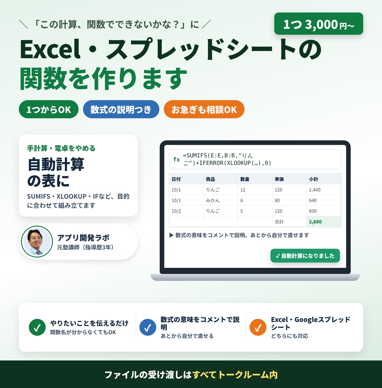 Excel・スプレッドシートの関数を作ります 1つからOK｜数式の意味まで説明・自分で直せる形で イメージ1