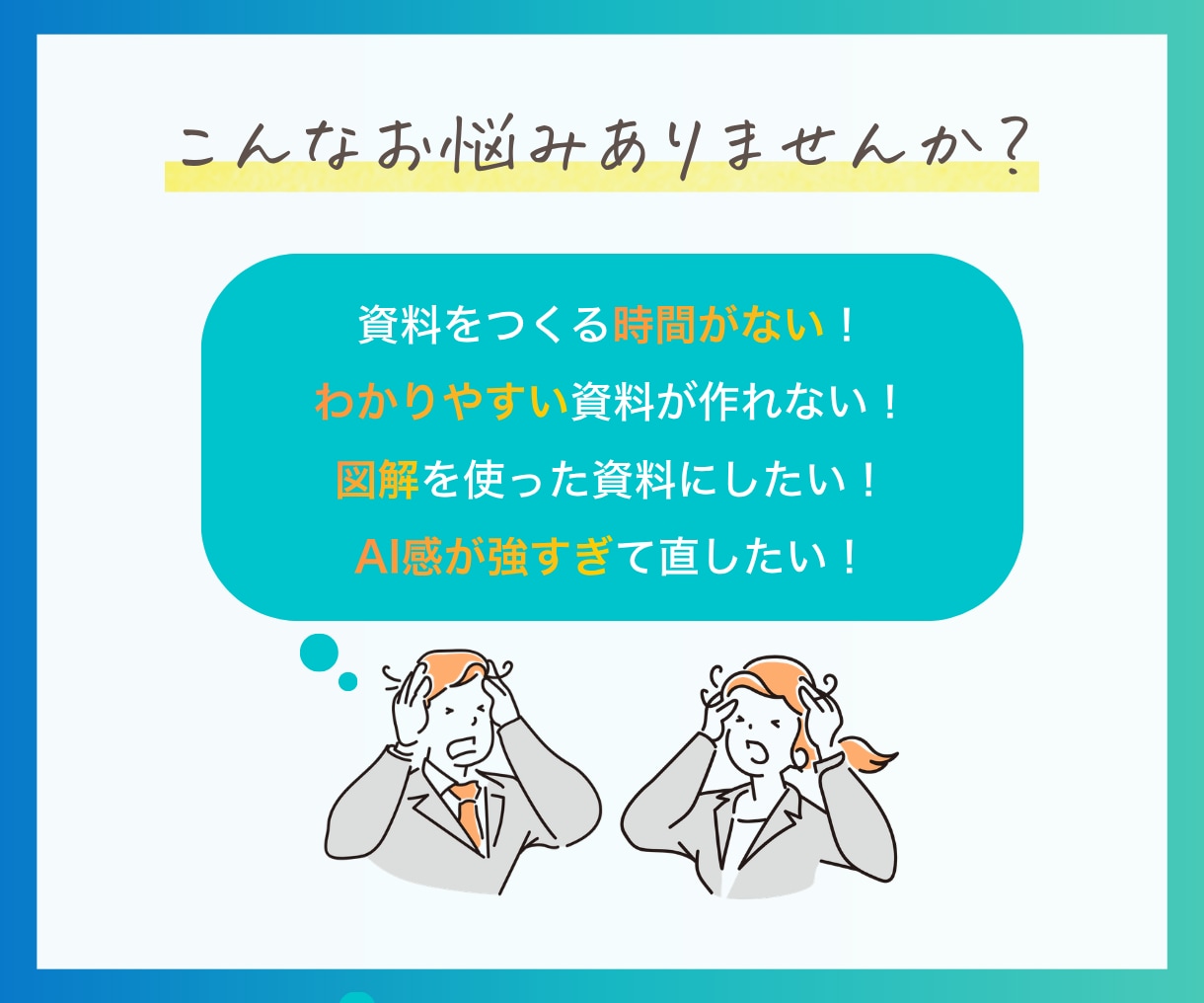 個人事業主様向け！あなたの代わりに資料作成します 図解で難しい内容をわかりやすく イメージ2