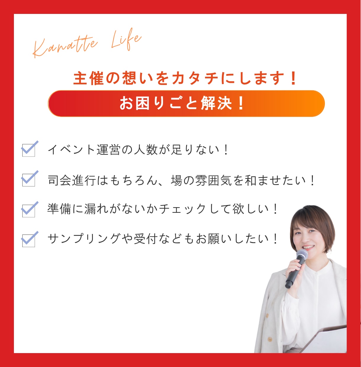 イベント企画・運営まるごとサポートます 「何から決めたらいい？」を解決！ イメージ2