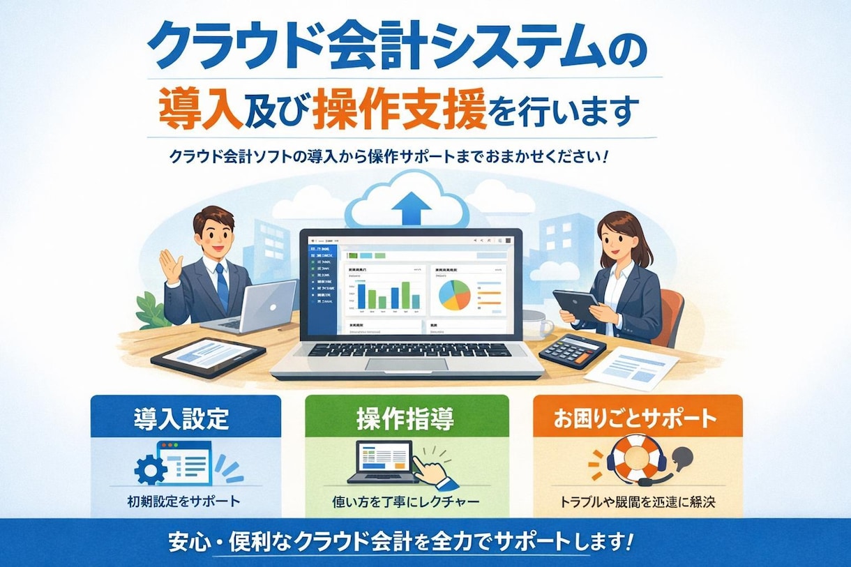丸投げOK！会計ソフト導入＋3か月記帳代行します 税理士を使う前の副業確定申告準備！確定申告・経理をラクに！ イメージ1