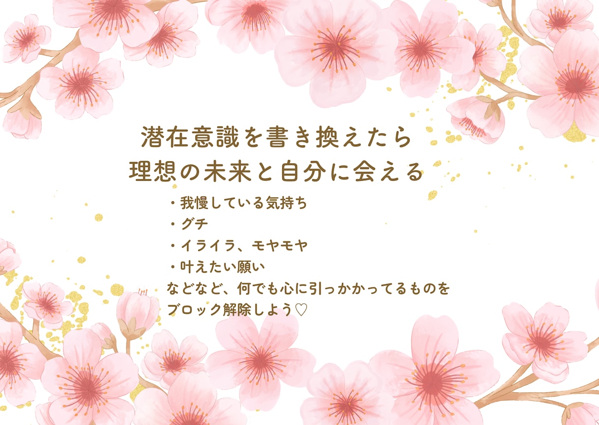 潜在意識を書き換えて執着を手放します 7月限定価格♡面白いほど願いが叶う願望実現して自己肯定感up イメージ1