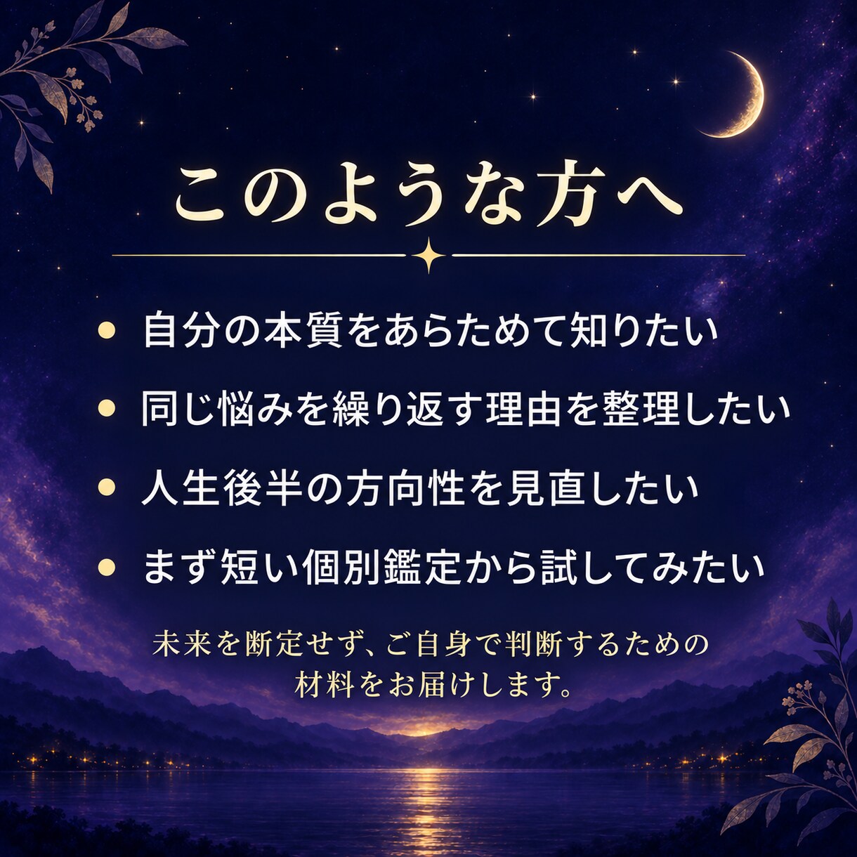 インド占星術で本質と人生後半のテーマを読みます 月の宿から読み解く、あなたの本質と人生後半のテーマ イメージ3