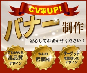 バナー制作いたします 結果につながるバナーを、高品質デザインで作ります！ イメージ1