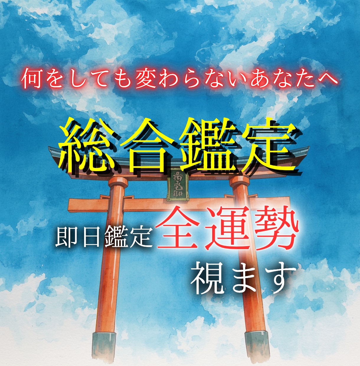 何をしても変わらないあなたに寄り添います もう一人で抱えなくていいです。全部視えています イメージ1