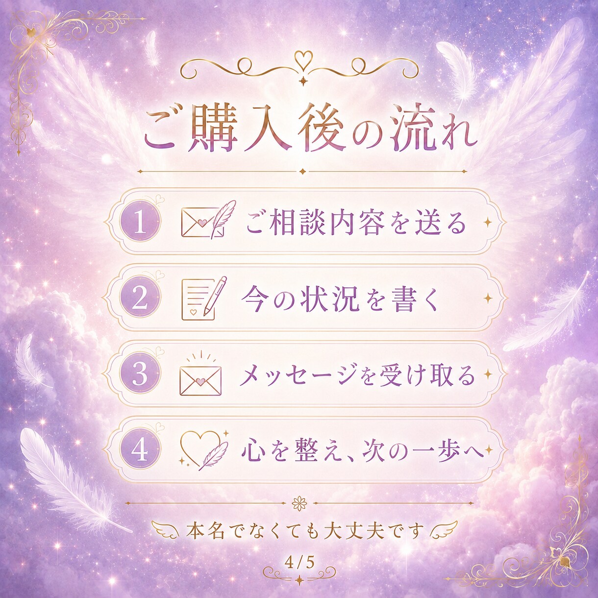 守護天使からのメッセージをお届けします あなたを見守り続ける守護天使からの言葉を受け取りたい方へ イメージ4
