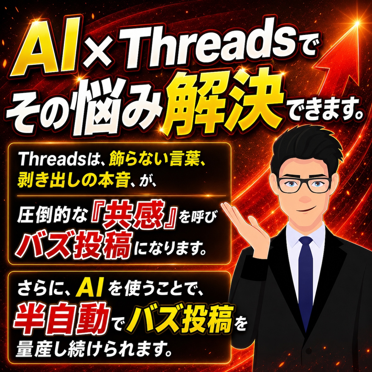 Threadsで月30万福収入をえる方法教えます 【1日1時間から始める】Threads副業・攻略ロードマップ イメージ3