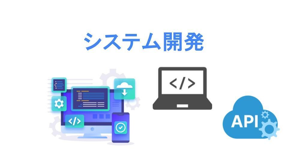 システム開発・技術支援総合サービスを提供します 要件定義から運用まで、あらゆる開発フェーズに対応 イメージ1