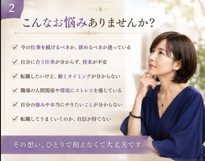 今の仕事辞める？続ける？転職の未来を占います 迷いをほどき、あなたらしく輝ける未来への道を照らします イメージ2