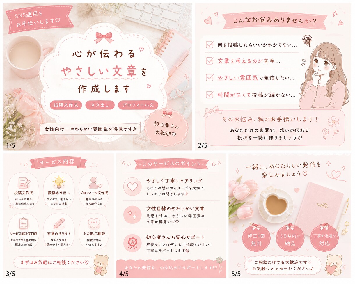 女性向けのやさしいSNS投稿文作成します 女性向けのやさしい文章が得意です イメージ2