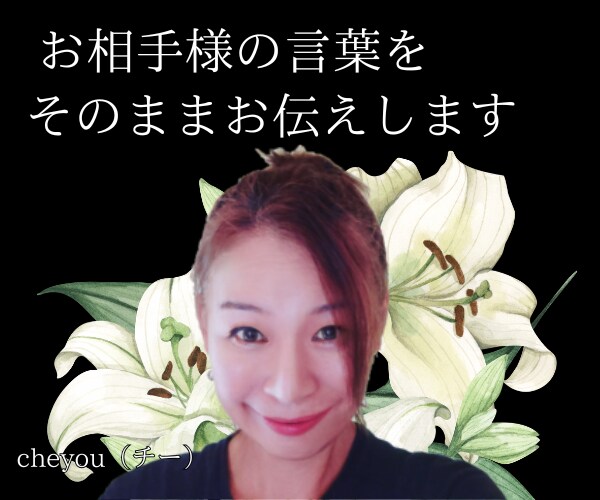 お相手の気持ち霊感霊視霊聴でアドバイスします 相手、彼、彼女の本心を顕在意識から潜在意識に入り鑑定します。 イメージ1