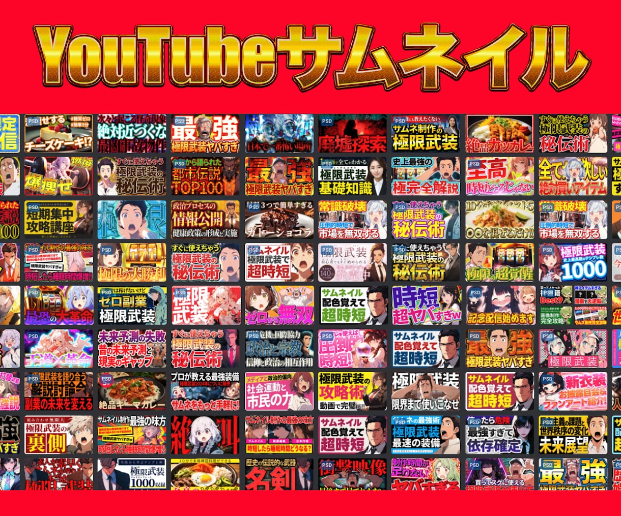 丸投げOK！YouTubeサムネイル制作いたします クリック率をあげるためのサムネ制作をご提案します イメージ1