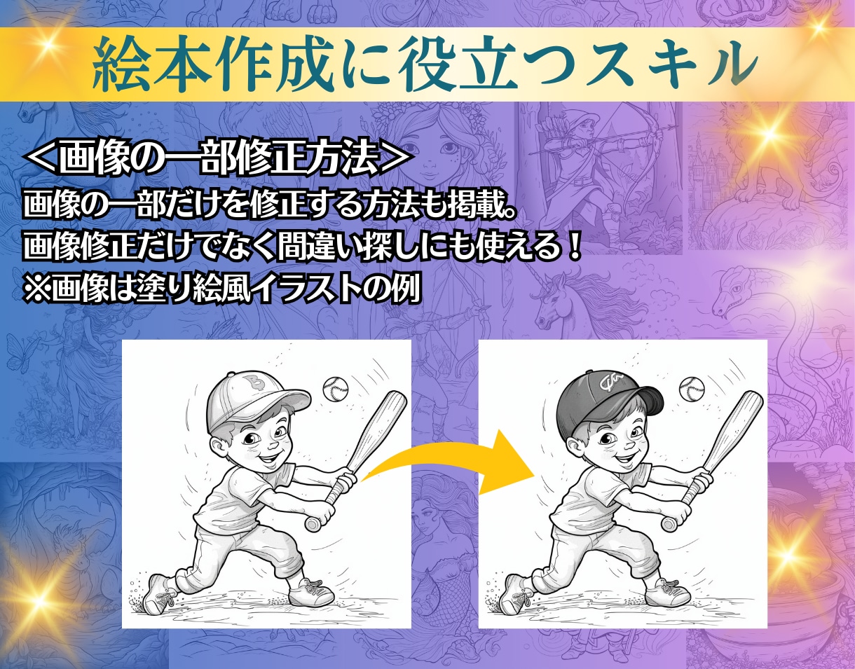 AIイラストでkindle出版のガイド教えます 【AI在宅副業】MidjourneyでAI絵本､塗絵生成 イメージ7