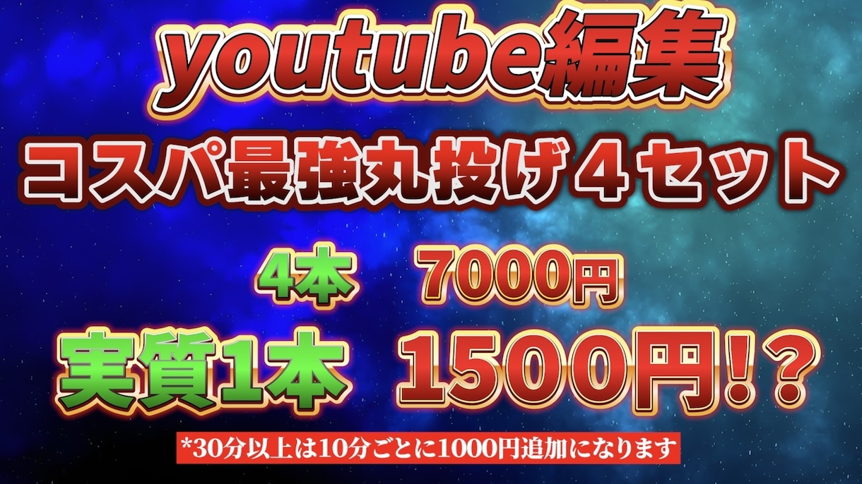 実質1本1500円の動画4本を提供します 動画4本で7,000円！実質1本無料で丸投げできる動画編集 イメージ1