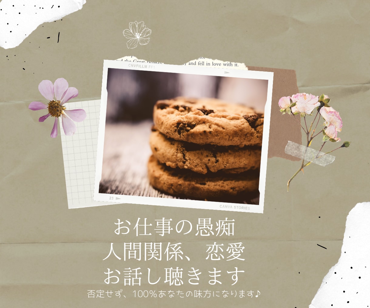 仕事の愚痴・人間関係・恋愛…心に寄り添います 聞き上手な味方になります。どんな小さなモヤモヤでも大歓迎！ イメージ1