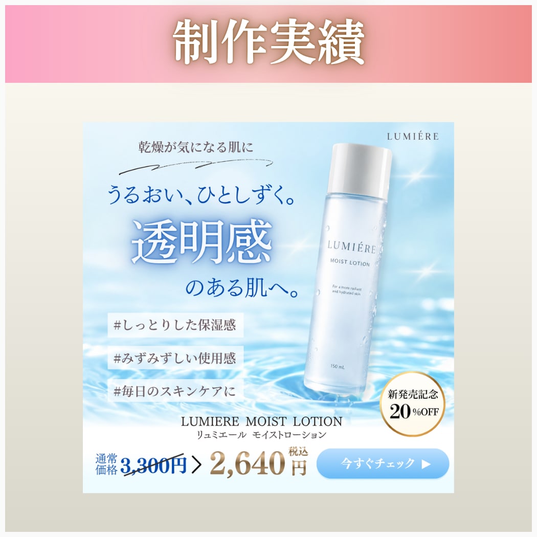 バナー・SNS広告を制作します 女性向けデザインが得意！魅力が伝わるバナー イメージ3