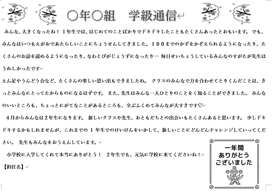 学級通信文作成プロンプト12個セット販売します このプロンプトを使えば、数分で魅力的な学級通信を作成できます イメージ9