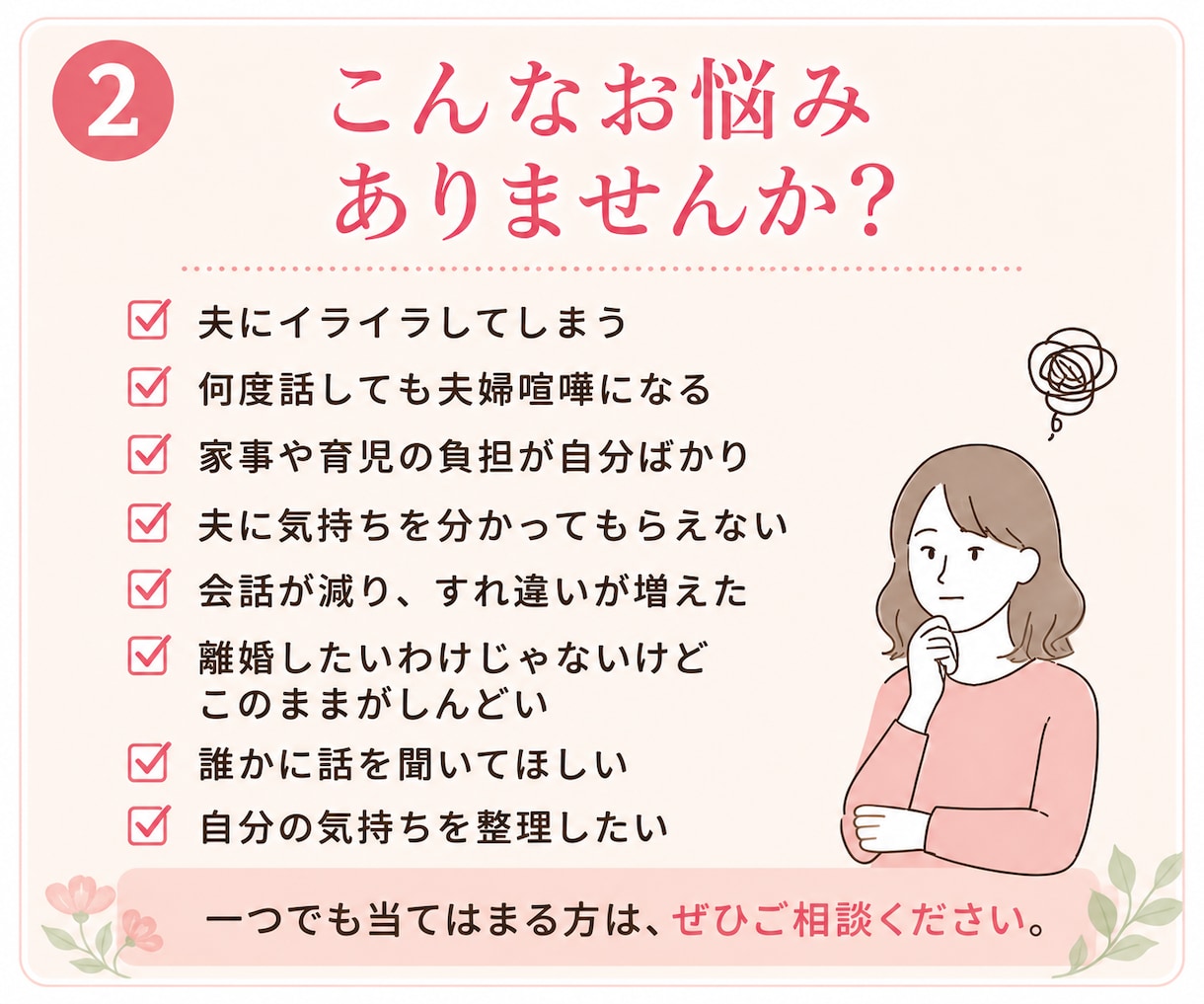 夫婦関係のモヤモヤを整理します 誰にも言えない夫婦の悩みを一緒に整理します イメージ2