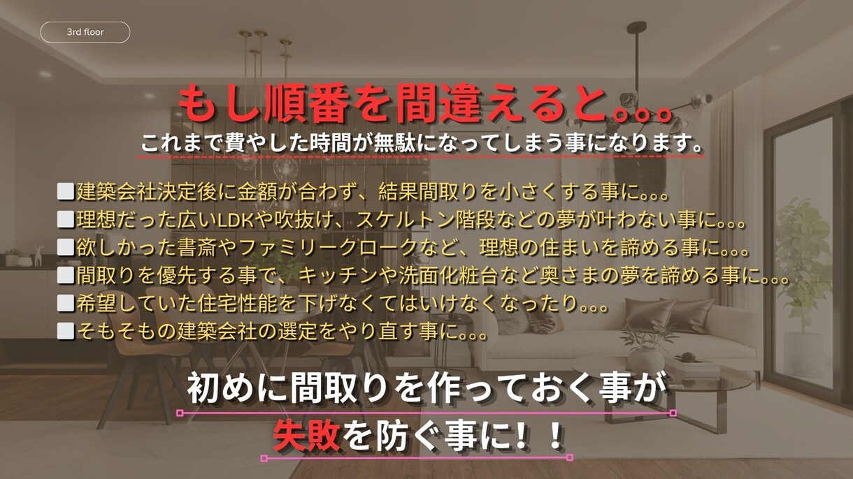 間取りの間術師が理想を具現化した間取りを提案します 失敗しない為に“どれぐらいのお家がベスト”か理想と夢を整理！ イメージ4