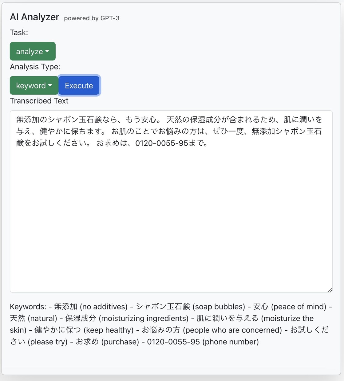 AIによる文字起こしと分析をします 文字起こしだけでなくテキストマイニングを用いたテキストの分析 イメージ2