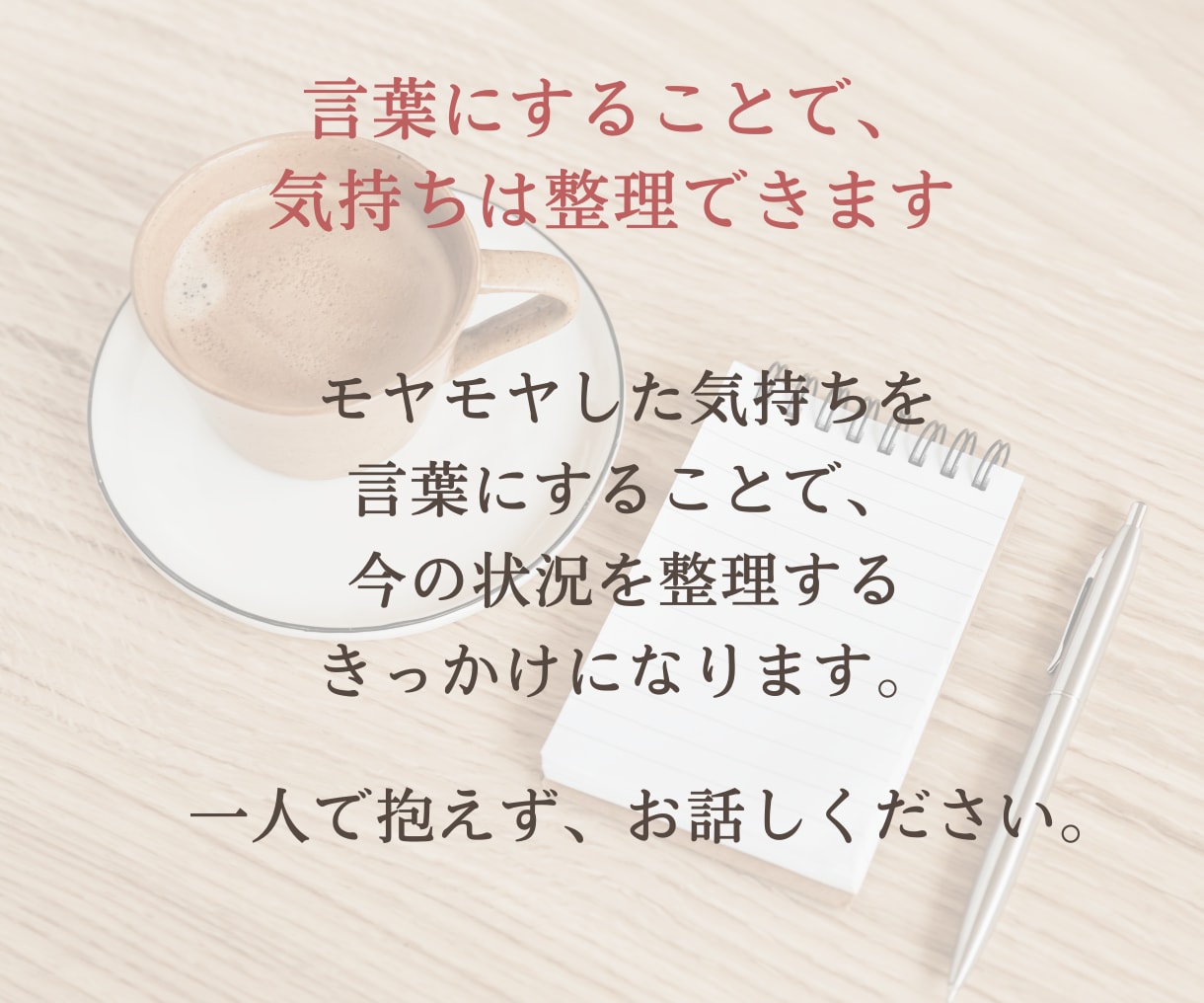 パワハラ・職場の悩みをチャットでお聞きします パワハラを経験した会社員28年の私が伺います イメージ5