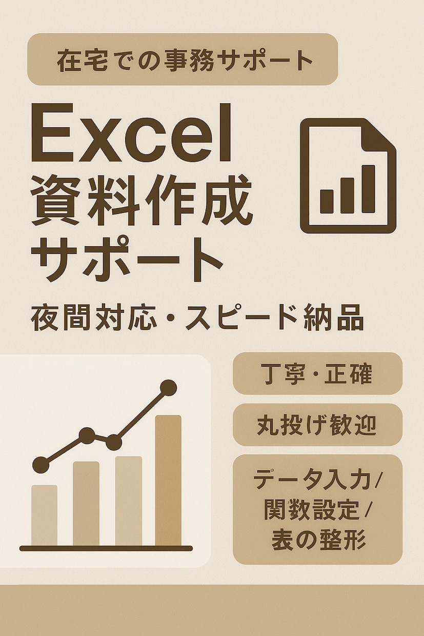 正確・迅速なデータ入力を代行します エクセルが苦手な方の“困った”をすぐに解決します！ イメージ1