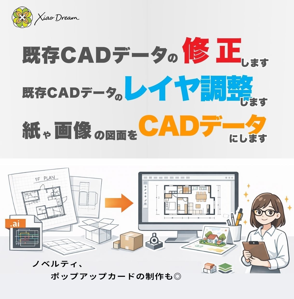 JW-CAD対応 図面トレースを行います ★紙図面・ai形式データのCAD化、レイヤ整理だけでも歓迎 イメージ1