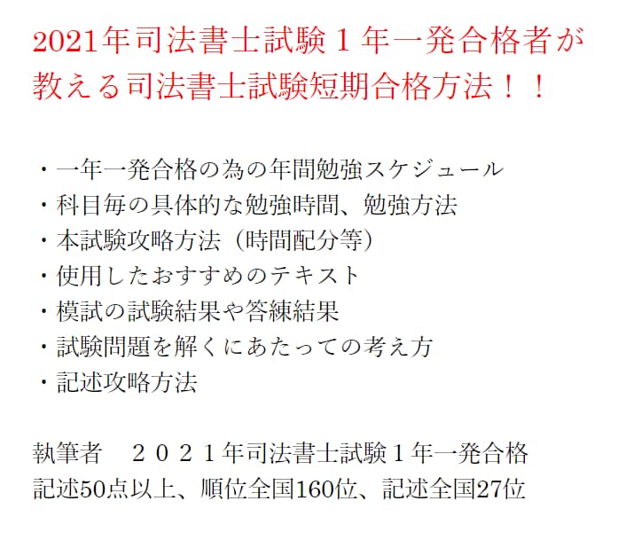 司法書士試験一発合格者が合格する方法を伝授します 司法書士試験受験のスケジュール、科目毎の勉強方法、勉強の相談 イメージ1