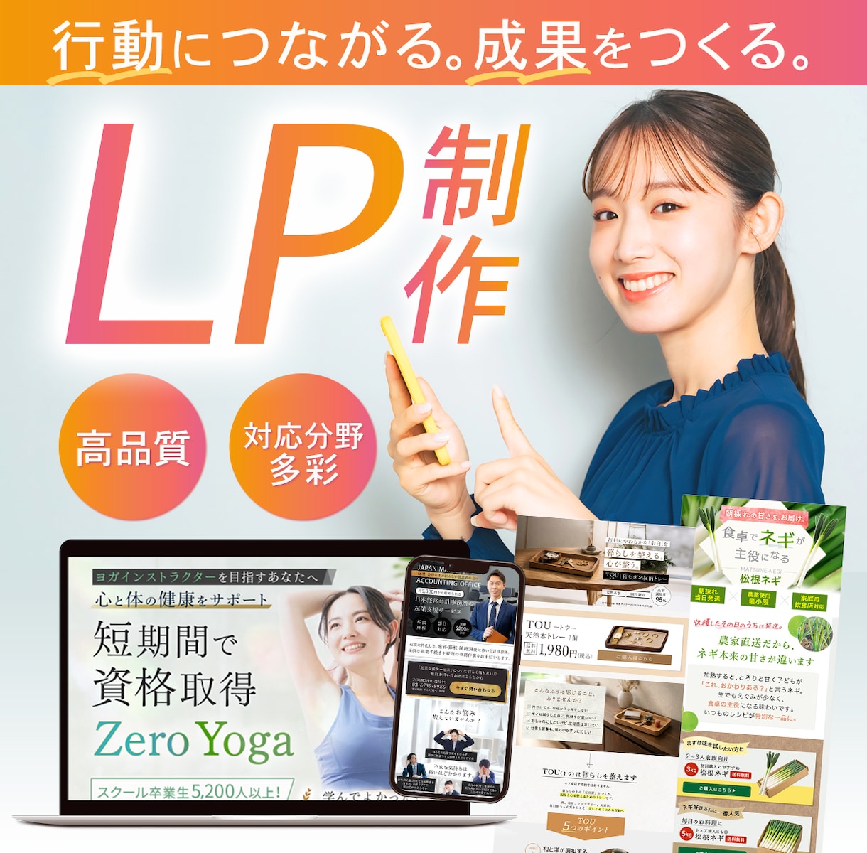 LPデザイン制作いたします ｜行動につながる 成果をつくる LPデザイン イメージ1