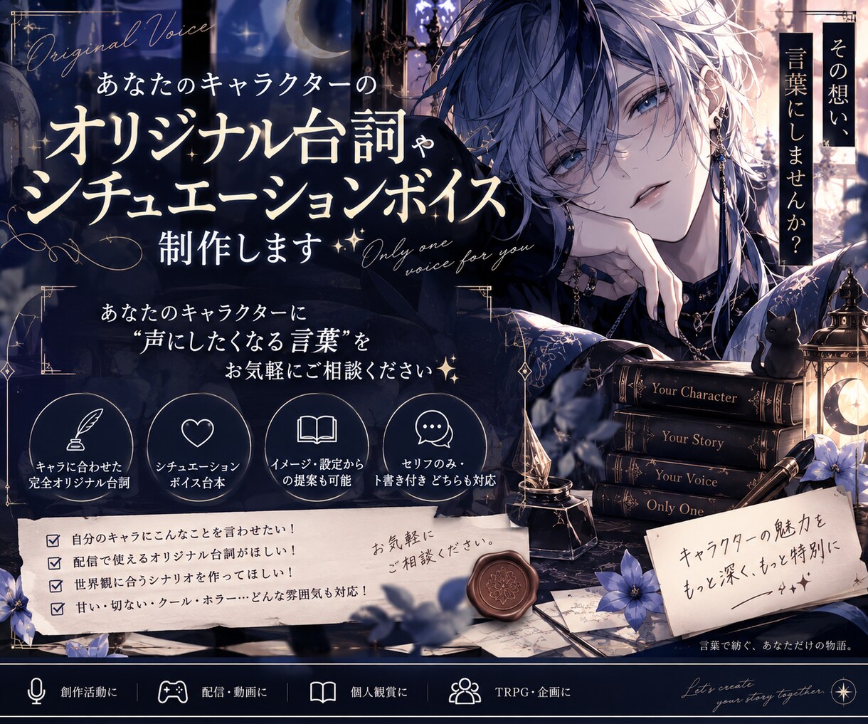 オリジナル台詞・シチュエーションボイス作ります 貴方だけの専用セリフが欲しい時に！是非！ イメージ1