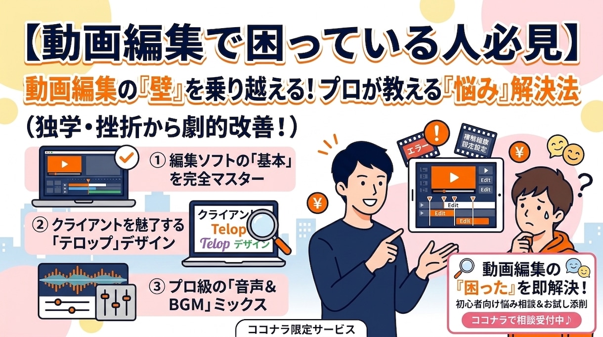 未経験から月5万！動画編集の悩み解決と添削をします 未経験から動画編集を"体験"できる60分レッスン イメージ1