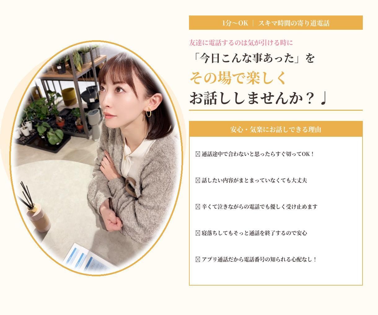 ひとりぼっちの時間埋めます 隙間時間も励ましてほしい場面も何でもどんと来い！ イメージ3