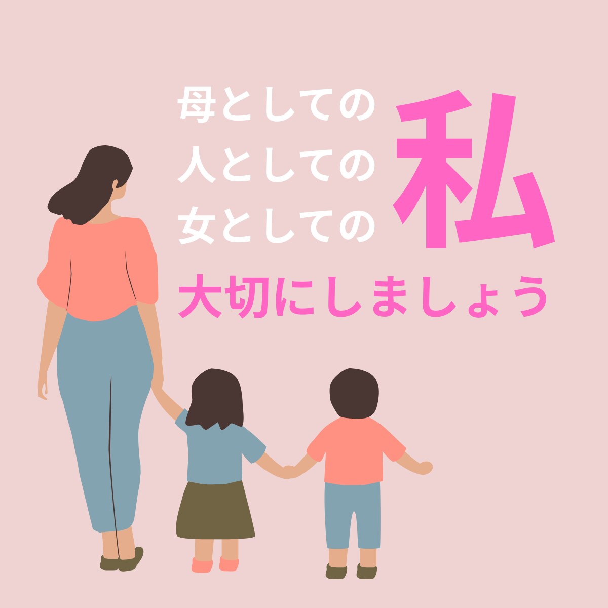 母として頑張っているあなたに寄り添います 母として、人として、女として…疲れている方、話してください イメージ1