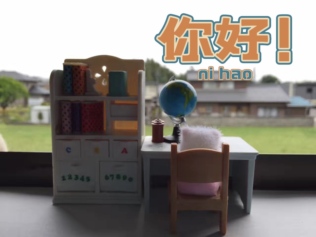 中国語→日本語の翻訳をします 中国語の文章を日本語に翻訳します。 イメージ2