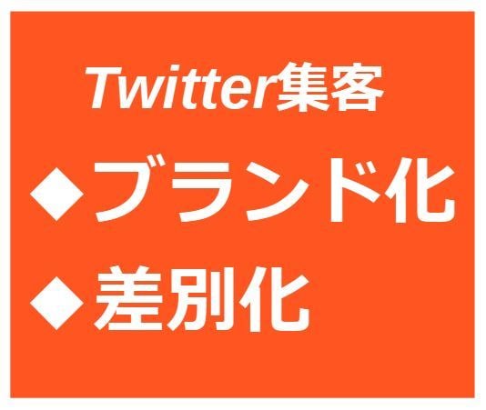 Twitter用メッセージ画像作成代行します 【ブランド化・差別化】人との繋がりが基礎・基盤　挨拶が重要 イメージ2