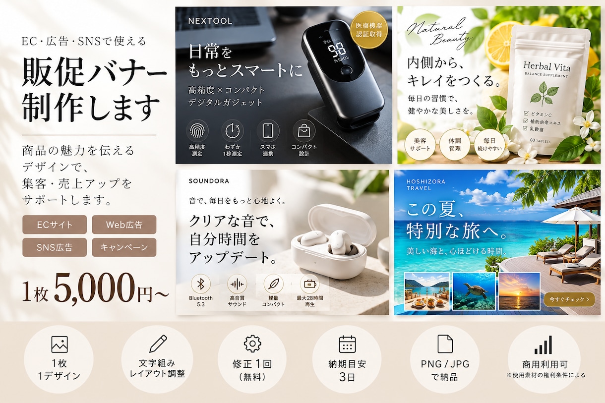 EC・広告向けの販促バナーを制作します 商品・サービスの魅力を伝える販促画像をデザイン イメージ1