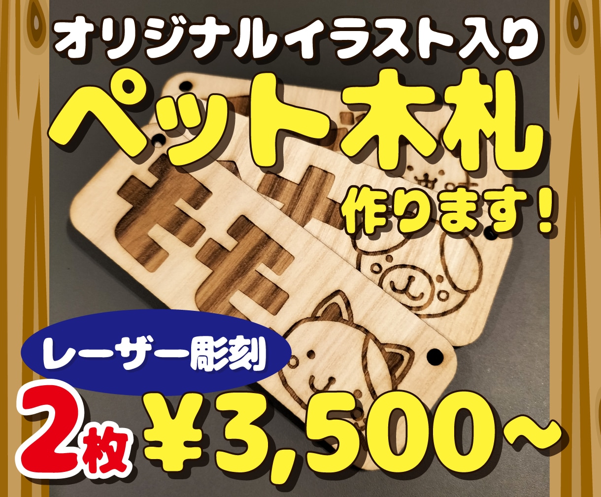 オリジナル動物イラスト！ペット名札作ります 木材彫刻なので優しく温もりのある仕上がりです。 イメージ1