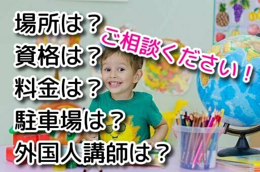 英会話の教室を開校したい方！ご質問承ります 英語・英会話教室やスクールなどをご自分で経営されたい方 イメージ2