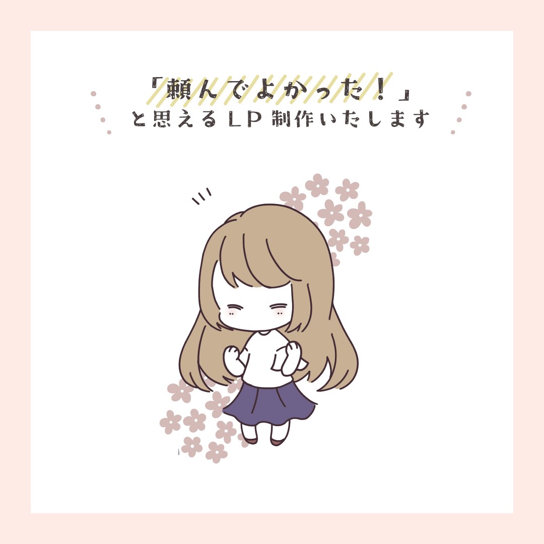 柔らかい雰囲気のLPサイト制作いたします キャラクター・イラスト・漫画付き等制作可能です イメージ5