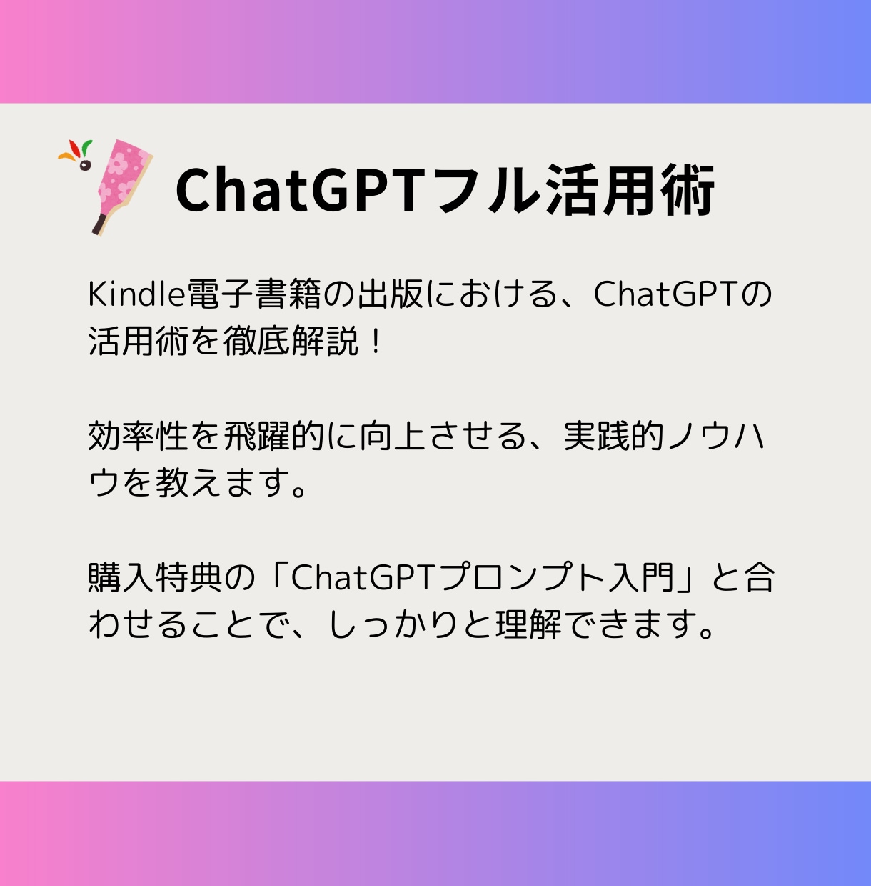 ChatGPT活用！電子書籍の出版サポートします 執筆も編集もラクラク！誰でも簡単にKindle作家デビュー イメージ6