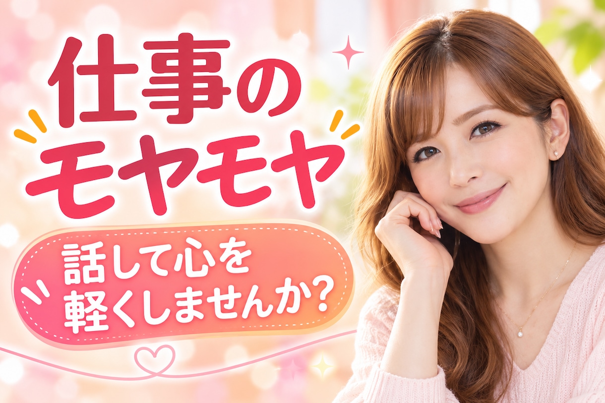色々な方のご相談を聴いてきました☘️秘密厳守します 少しだけ話したい時でも、安心してお話し下さい。 イメージ1