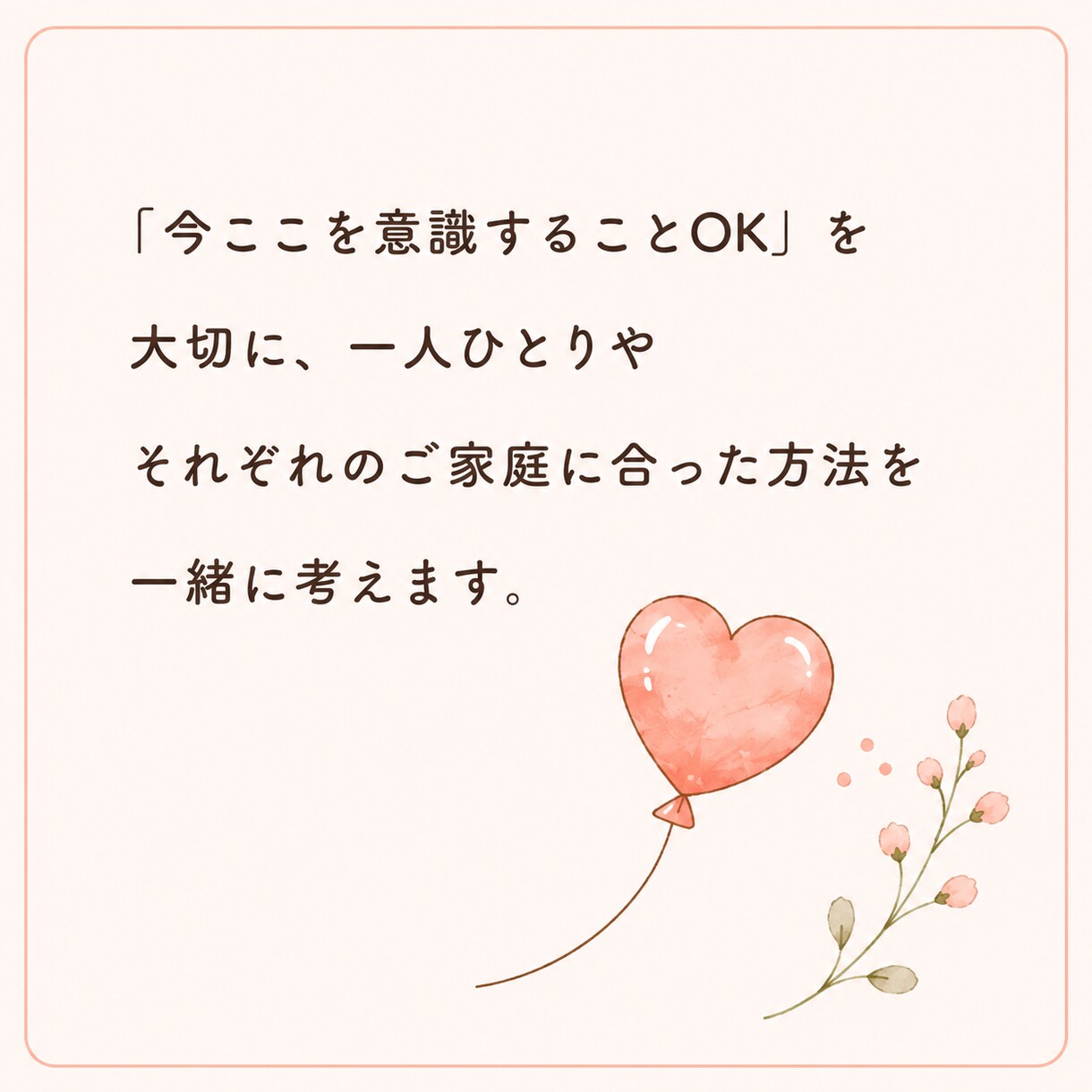 元保育園園長×専門家｜相談にのります 子育てや保育のお仕事について、一人で抱えなくて大丈夫ですよ。 イメージ7