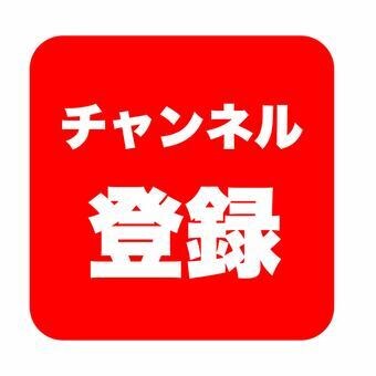 YouTube動画+チャンネル100を宣伝します Youtube動画を拡散し目標数まで頑張ります。 イメージ1