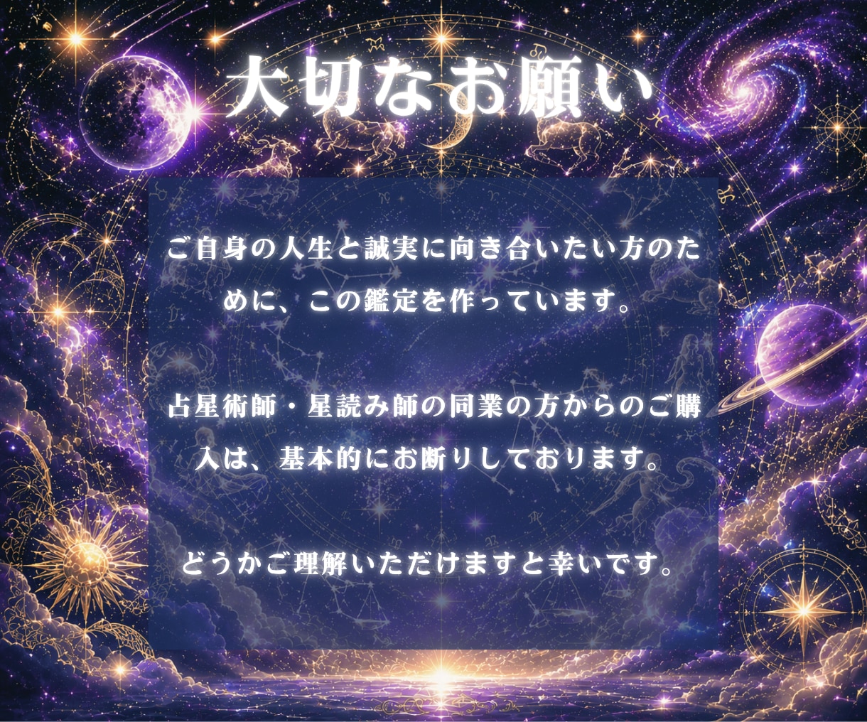 あなたの「魂の設計図」　西洋占星術で読み解きます 霊感・恋愛・金運・仕事運・転職・開運・宿命・人生・才能 イメージ10