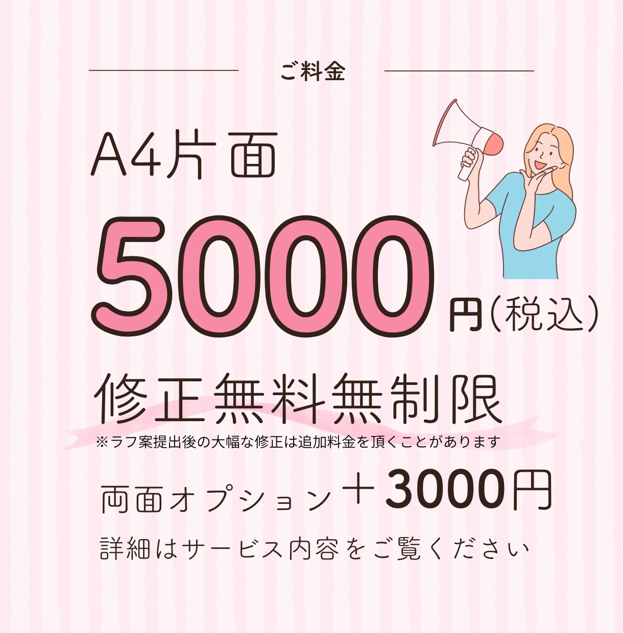 5名様限定！伝わる・集まるチラシを丁寧に制作します 女性向けの優しいデザインを丁寧に制作します。 イメージ2