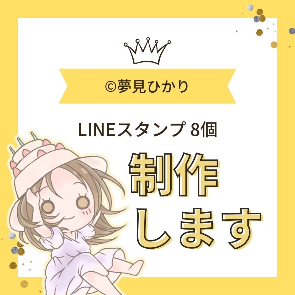 世界に1つだけ！アナタのLINEスタンプ作ります 仕事や学校の自己紹介で印象に差がつく！ イメージ1
