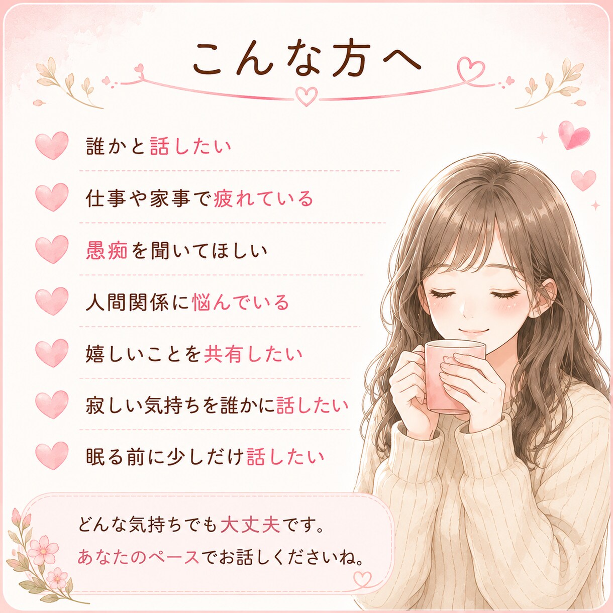 優しくお話をお聞きします あなたのペースでお話を伺います。 イメージ2