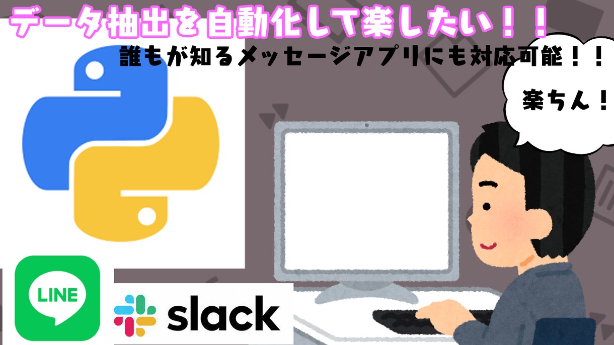 pythonでweb上のデータ抽出いたします ほしいデータを効率的にかつ確実に抽出した方向け。 イメージ1
