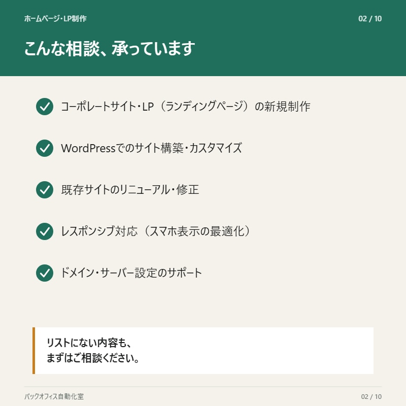ホームページ・LP、制作します 参考サイトがあればまずはご相談ください（要事前相談） イメージ2