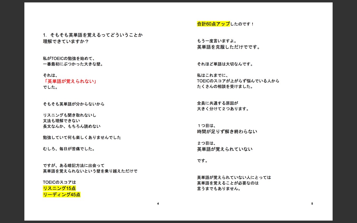 TOEIC600点突破に欠かせない英単語集あります ★600点突破が必要なのに英単語でつまずいているあなた必見！ イメージ2